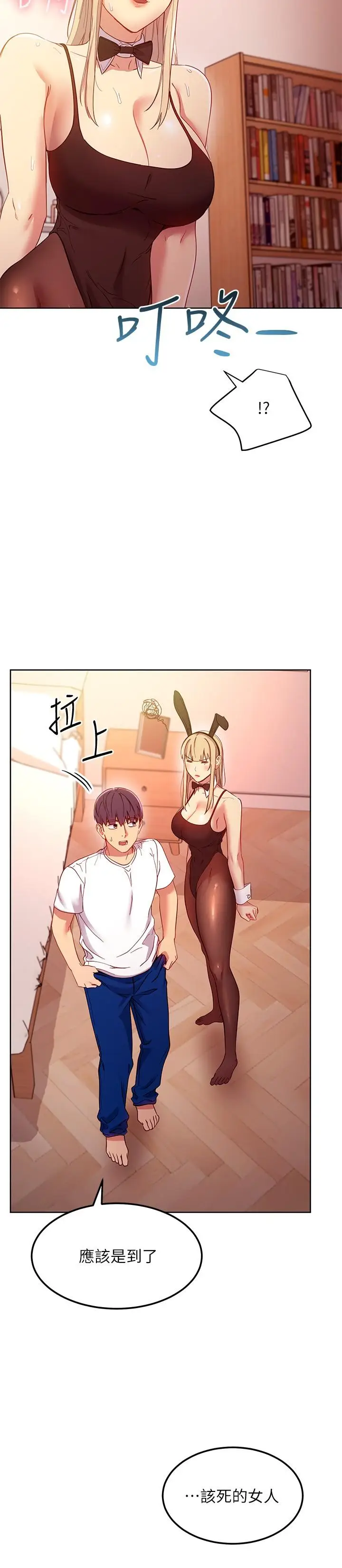 漫画《继母的朋友们》第110话第23张图
