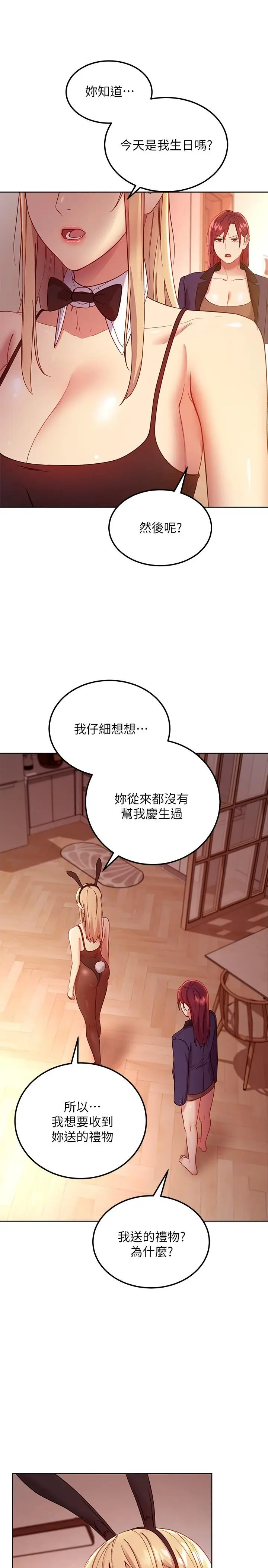 漫画《继母的朋友们》第110话第26张图