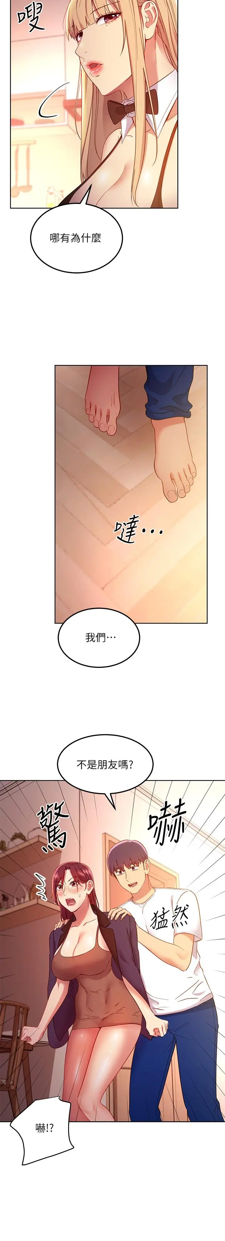 漫画《继母的朋友们》第110话第27张图