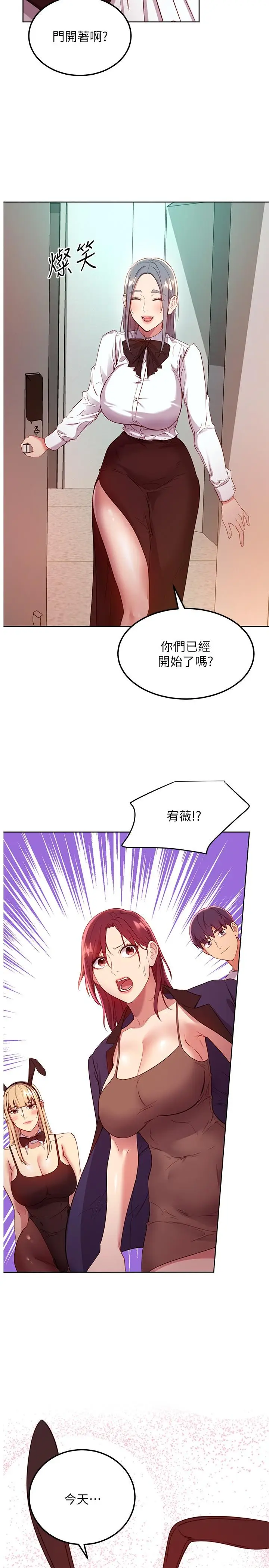 漫画《继母的朋友们》第110话第29张图