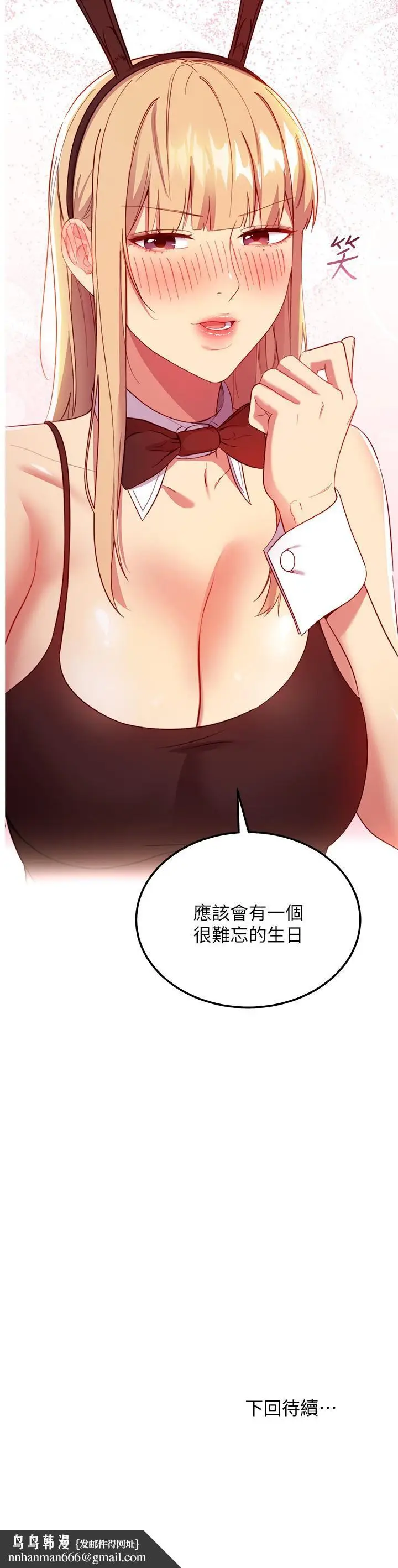漫画《继母的朋友们》第110话第30张图
