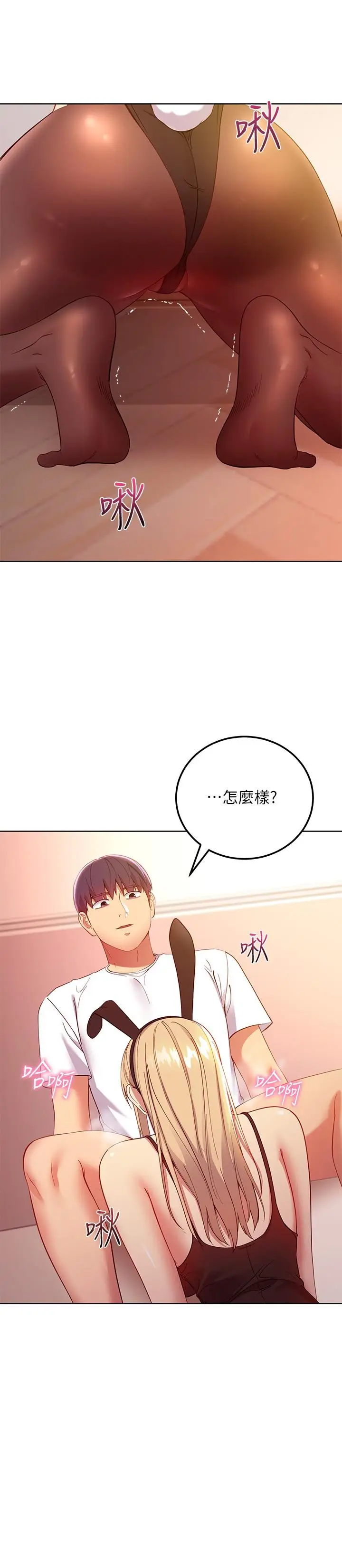 漫画《继母的朋友们》第110话第5张图