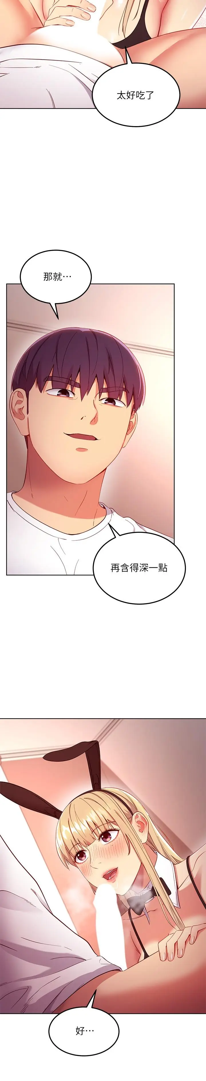 漫画《继母的朋友们》第110话第7张图
