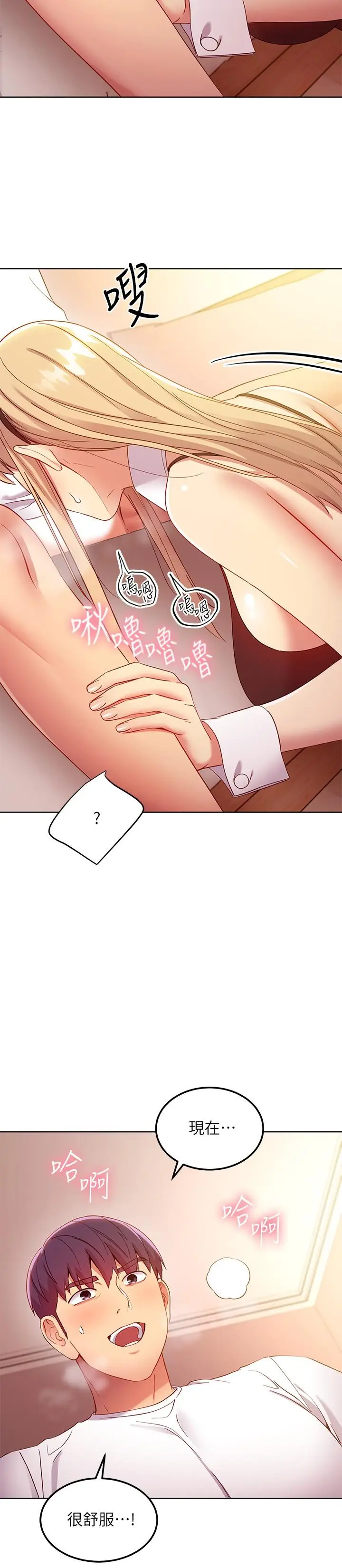 漫画《继母的朋友们》第110话第9张图