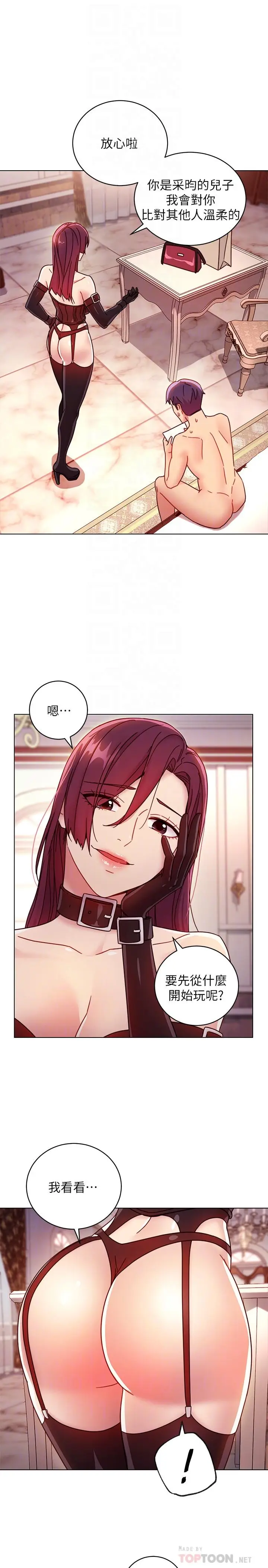 漫画《继母的朋友们》第50话第14张图