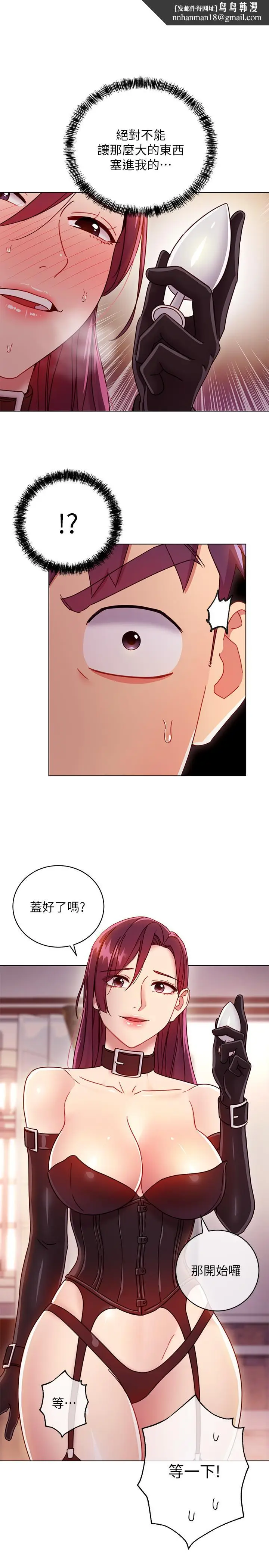 漫画《继母的朋友们》第50话第17张图