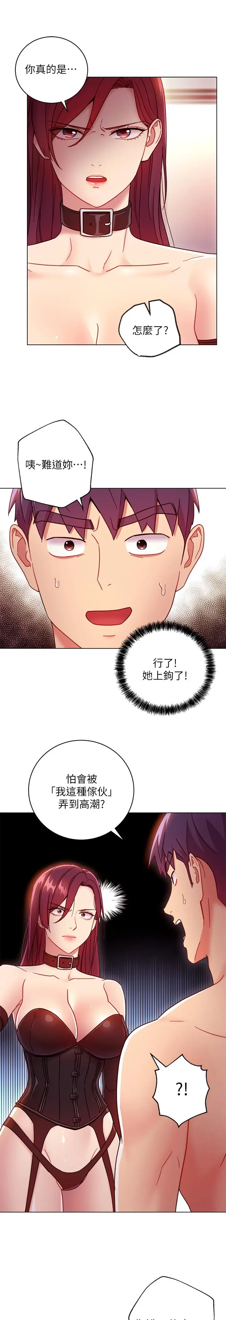 漫画《继母的朋友们》第50话第19张图
