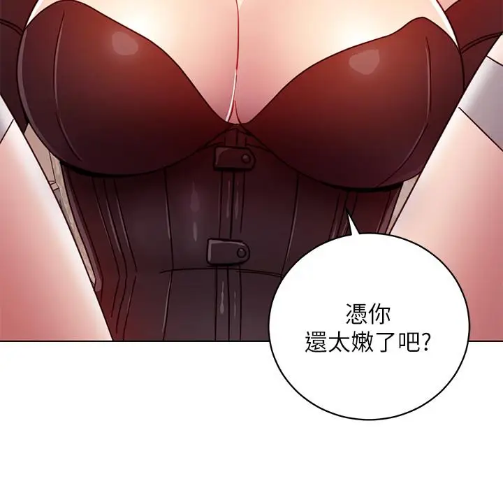 漫画《继母的朋友们》第50话第30张图