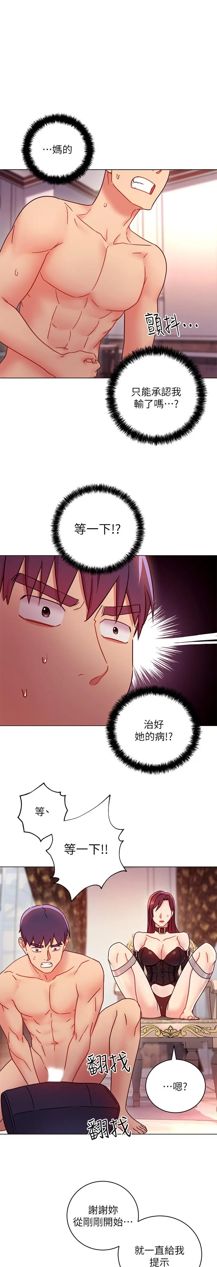 漫画《继母的朋友们》第50话第31张图