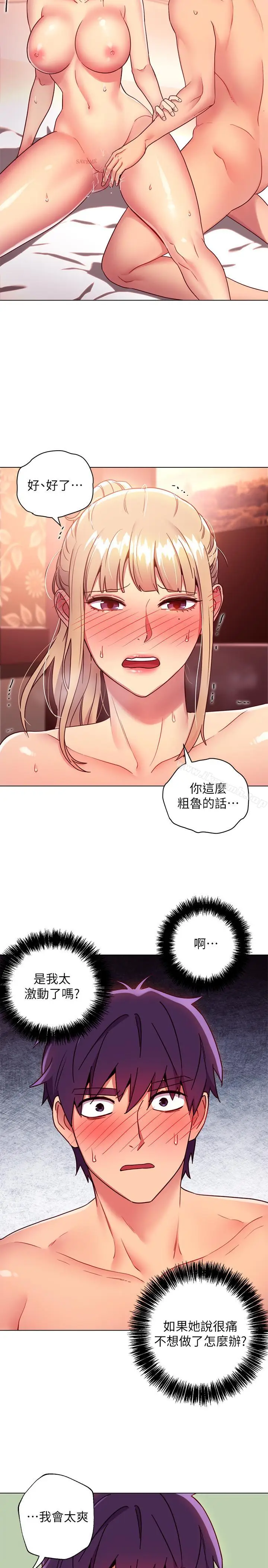 漫画《继母的朋友们》第11话第13张图
