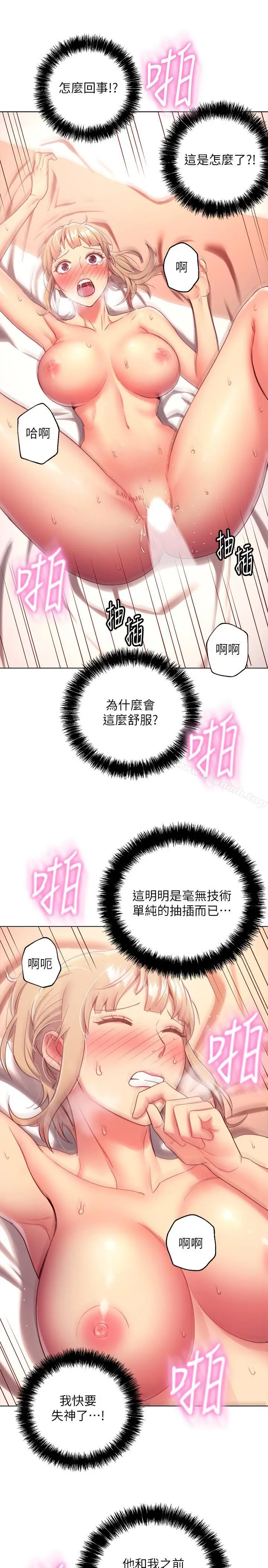 漫画《继母的朋友们》第11话第18张图