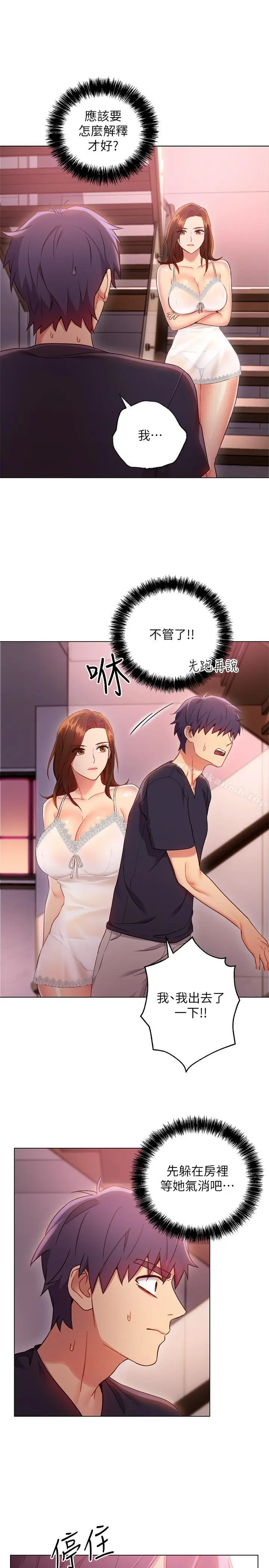 漫画《继母的朋友们》第11话第26张图