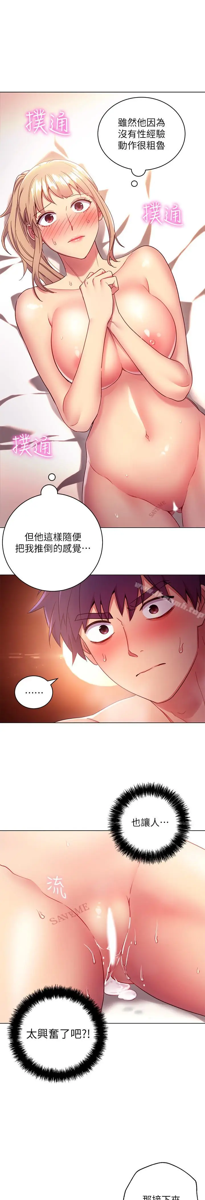 漫画《继母的朋友们》第11话第8张图