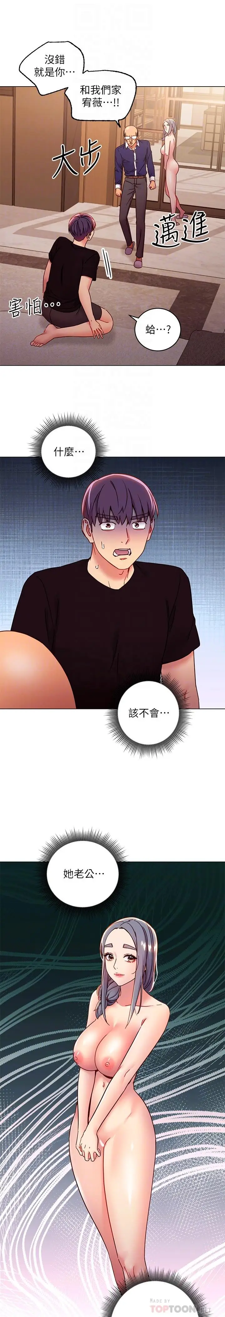 漫画《继母的朋友们》第82话第10张图