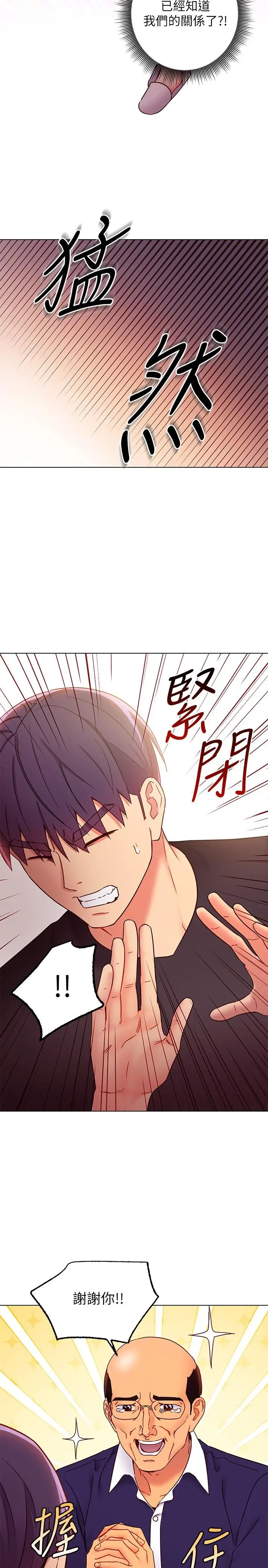 漫画《继母的朋友们》第82话第11张图