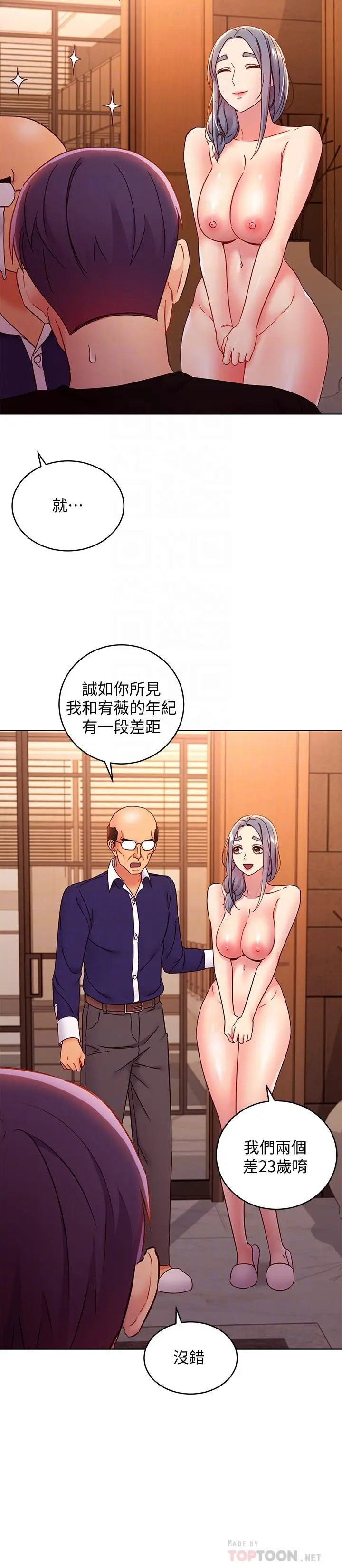 漫画《继母的朋友们》第82话第14张图