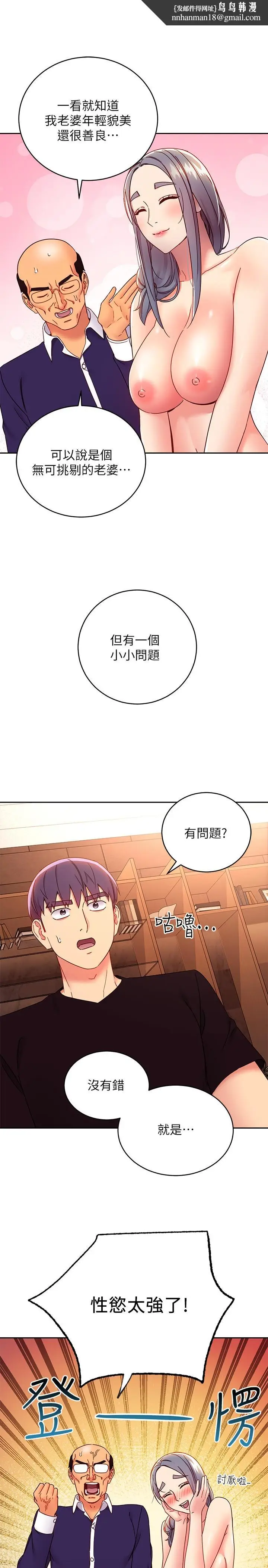 漫画《继母的朋友们》第82话第15张图