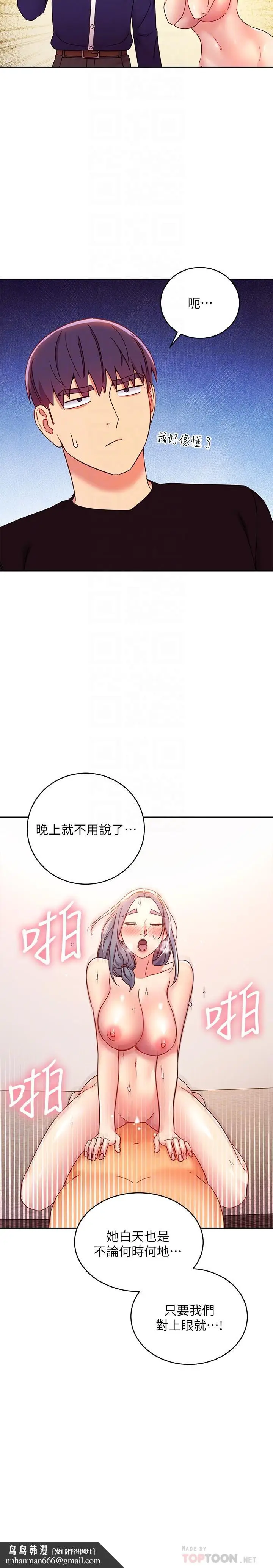 漫画《继母的朋友们》第82话第16张图
