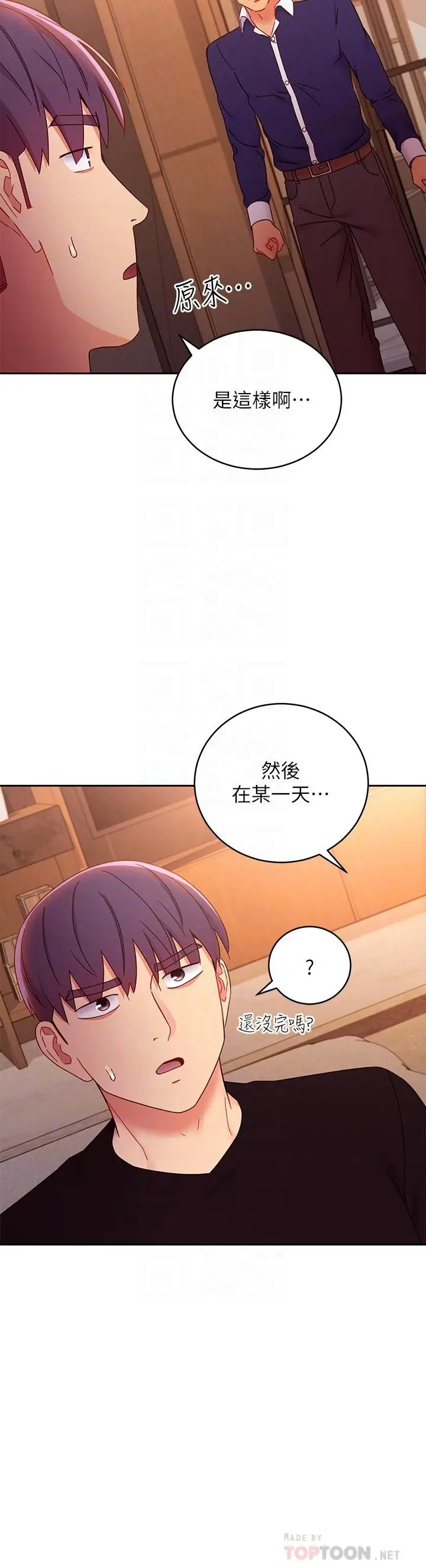 漫画《继母的朋友们》第82话第18张图