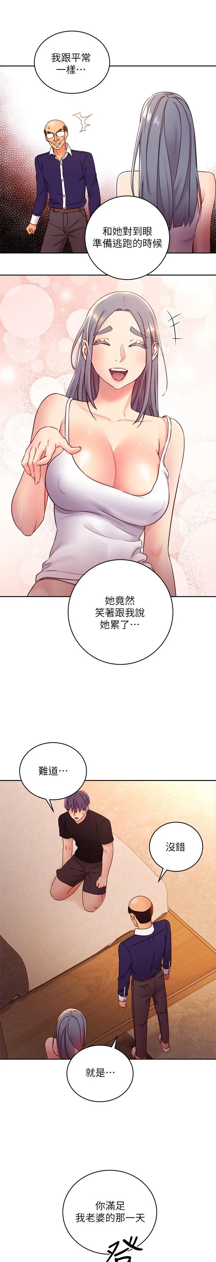 漫画《继母的朋友们》第82话第19张图