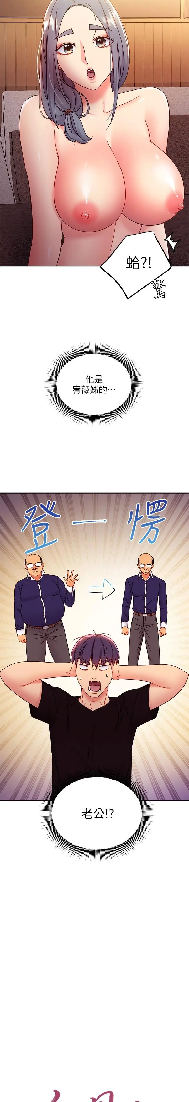漫画《继母的朋友们》第82话第2张图