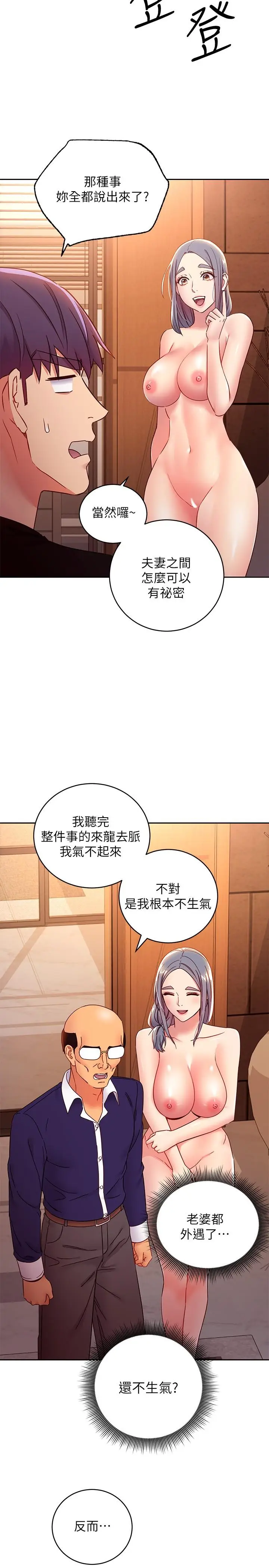 漫画《继母的朋友们》第82话第20张图