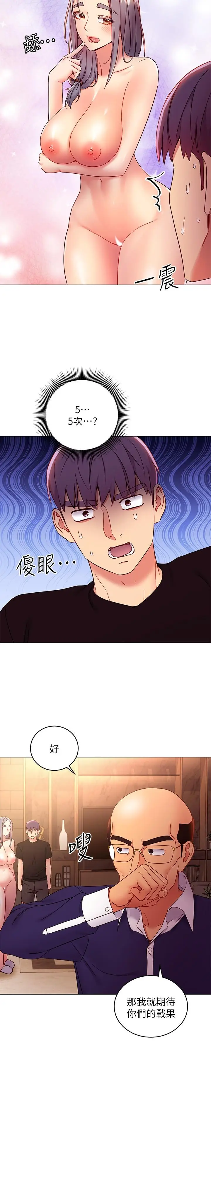 漫画《继母的朋友们》第82话第25张图