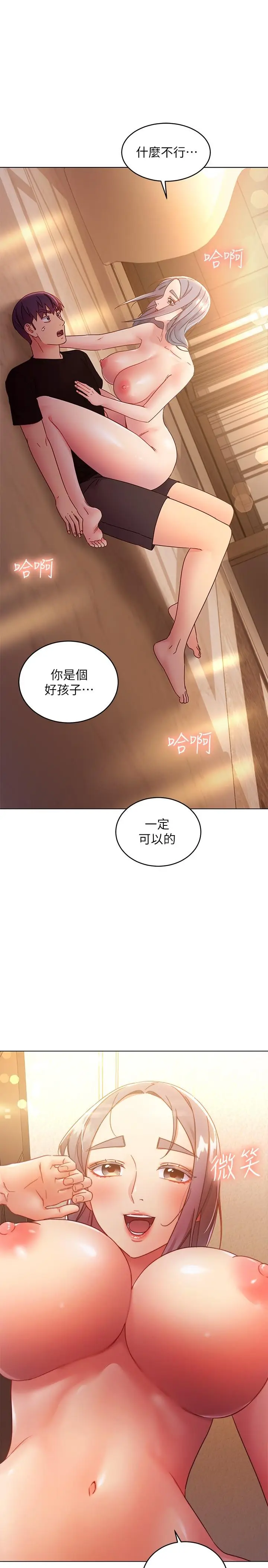 漫画《继母的朋友们》第82话第28张图