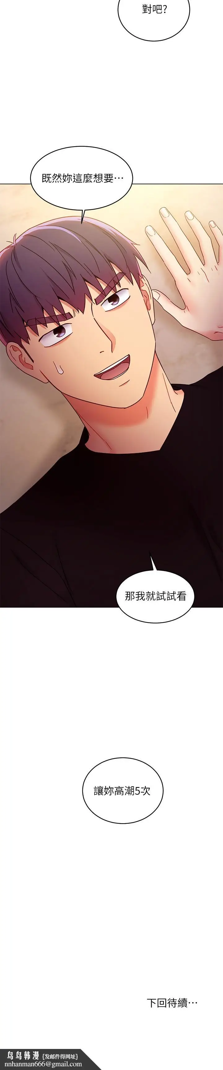 漫画《继母的朋友们》第82话第29张图