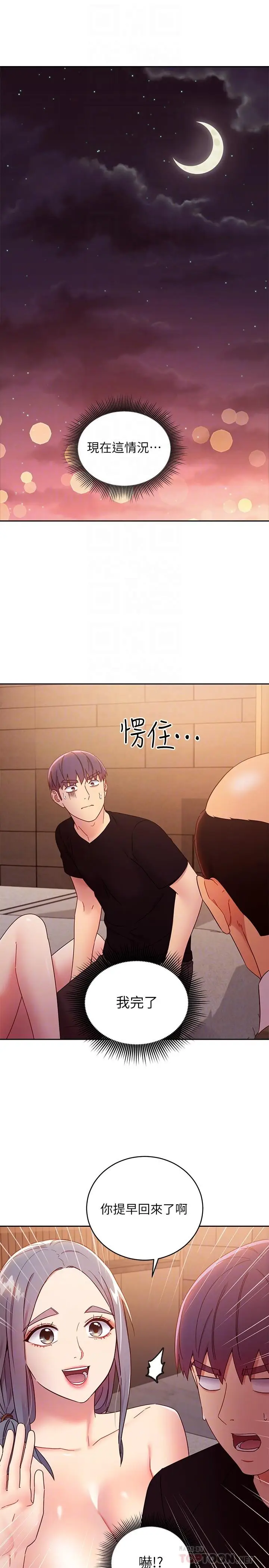 漫画《继母的朋友们》第82话第4张图