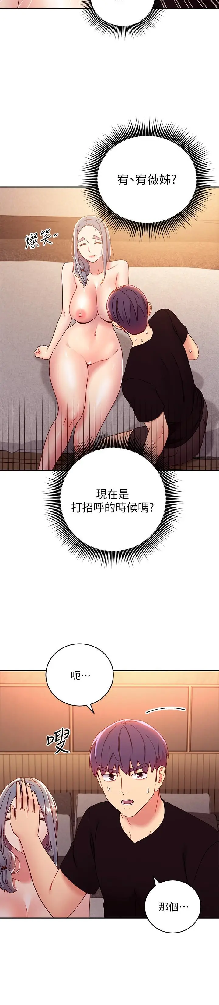 漫画《继母的朋友们》第82话第5张图