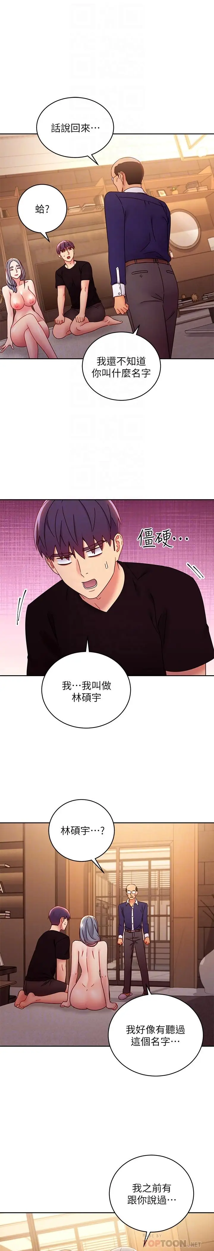 漫画《继母的朋友们》第82话第8张图