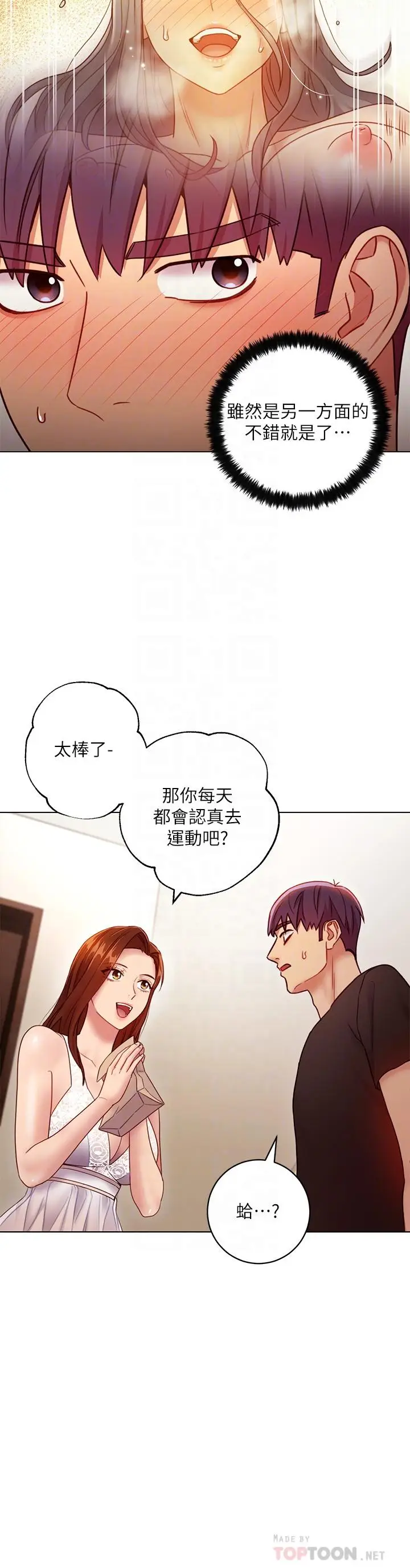 漫画《继母的朋友们》第31话第10张图