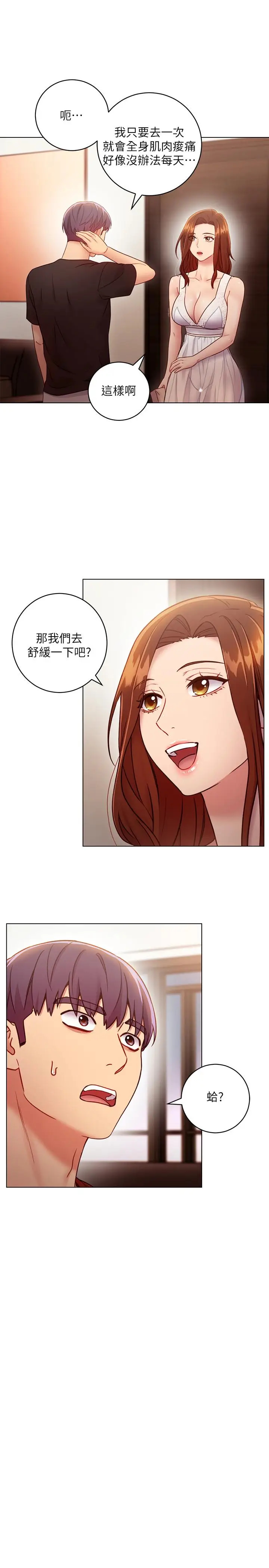 漫画《继母的朋友们》第31话第11张图