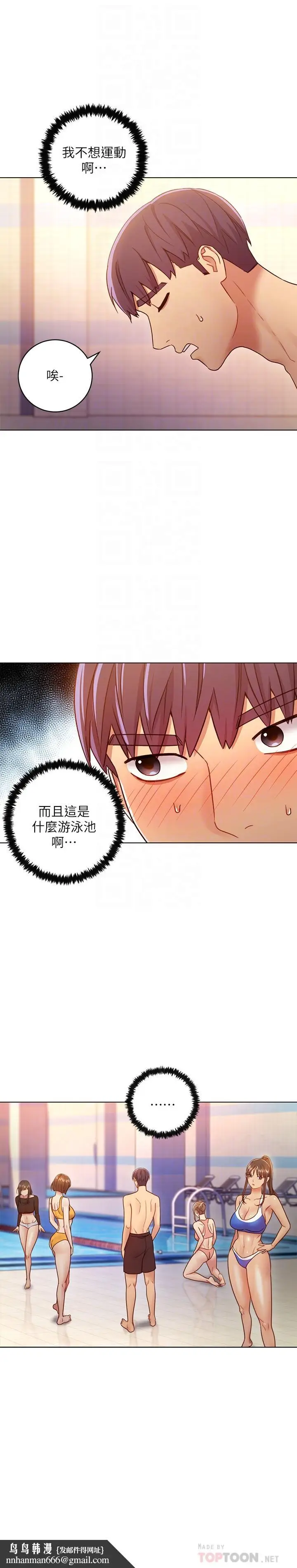 漫画《继母的朋友们》第31话第18张图