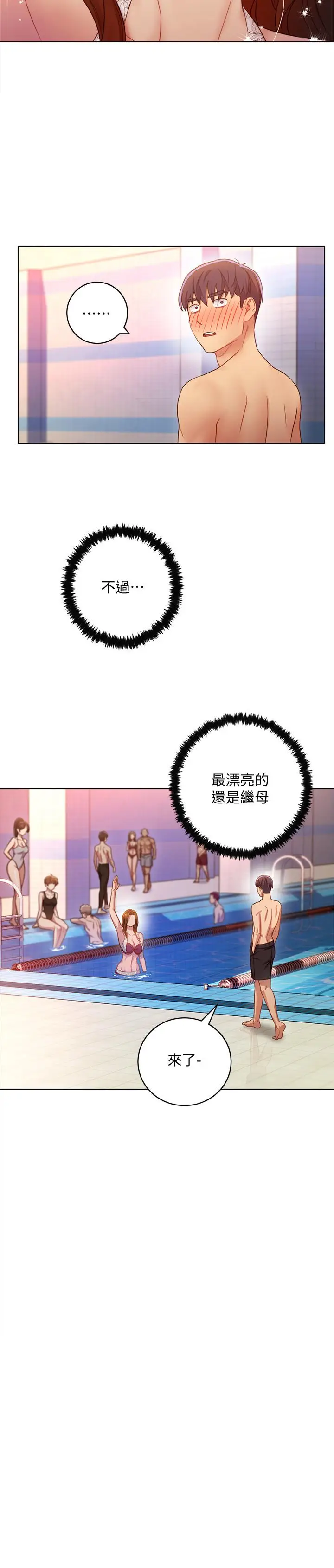 漫画《继母的朋友们》第31话第20张图