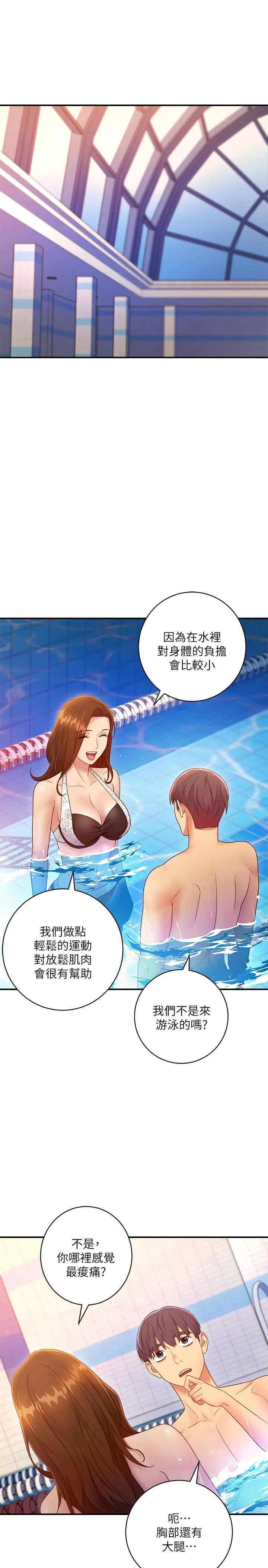 漫画《继母的朋友们》第31话第21张图