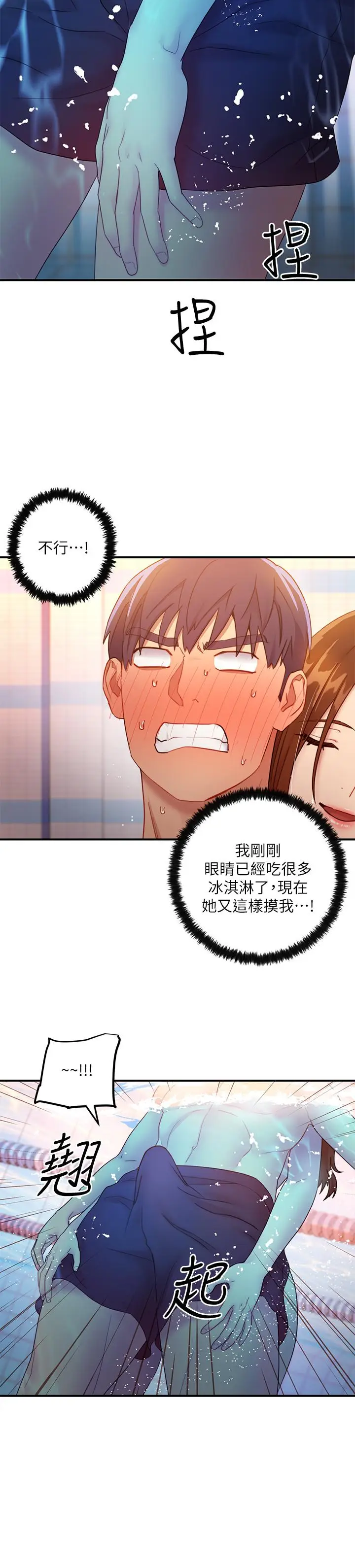 漫画《继母的朋友们》第31话第24张图