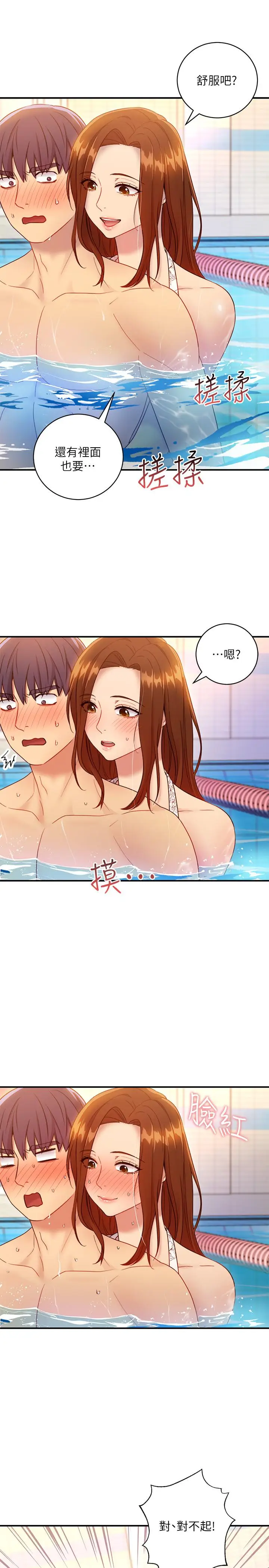 漫画《继母的朋友们》第31话第25张图