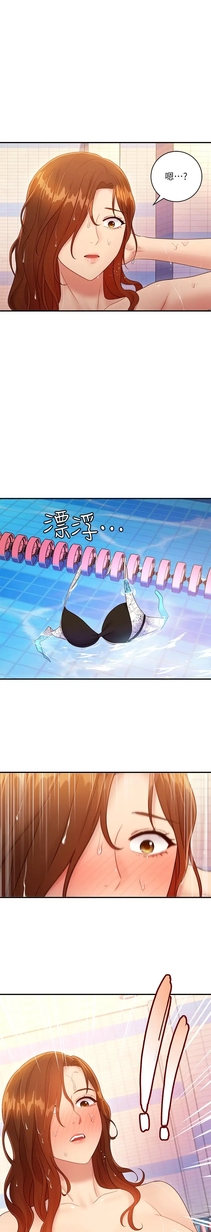 漫画《继母的朋友们》第31话第29张图