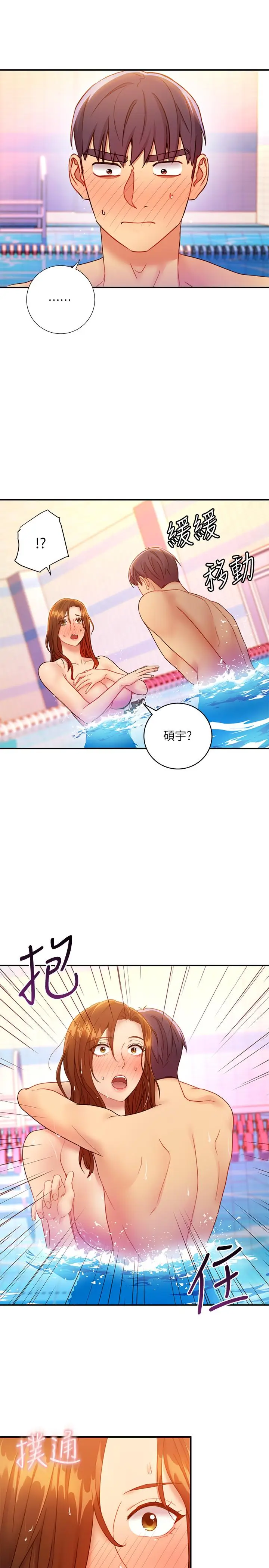 漫画《继母的朋友们》第31话第31张图