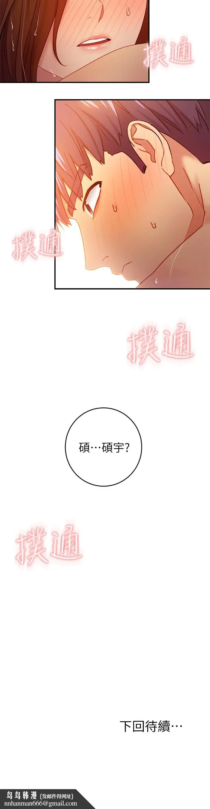 漫画《继母的朋友们》第31话第32张图