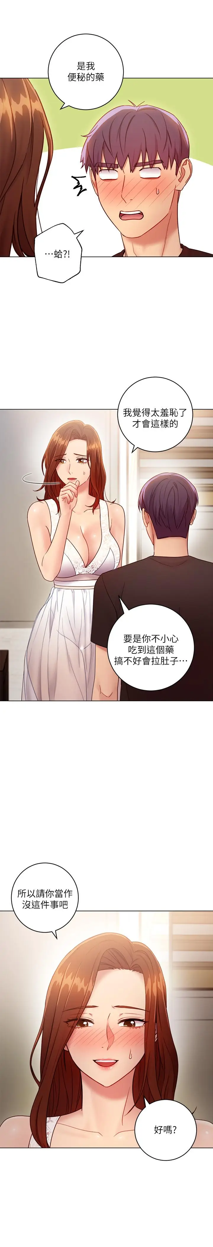 漫画《继母的朋友们》第31话第7张图