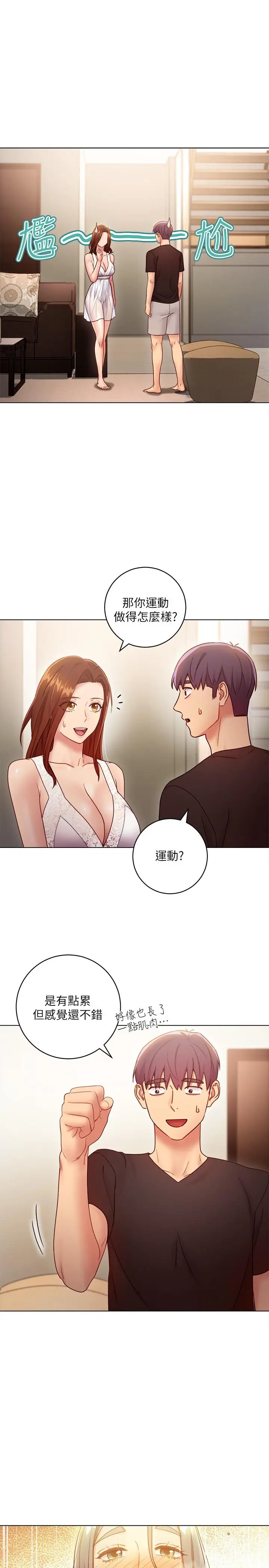 漫画《继母的朋友们》第31话第9张图