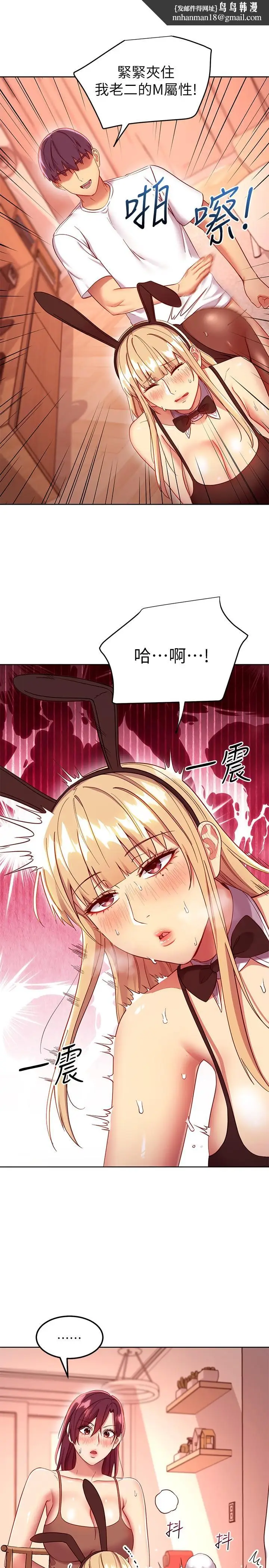 漫画《继母的朋友们》第113话第13张图