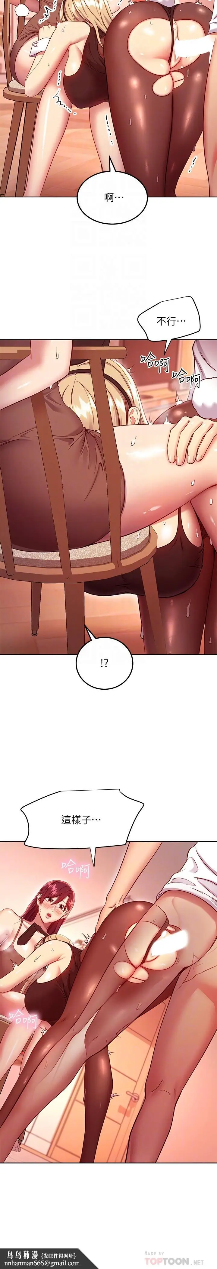 漫画《继母的朋友们》第113话第14张图