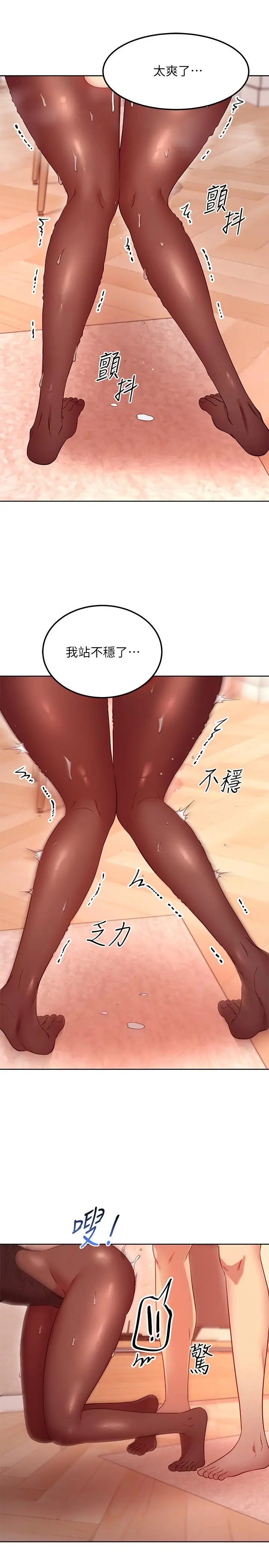漫画《继母的朋友们》第113话第15张图