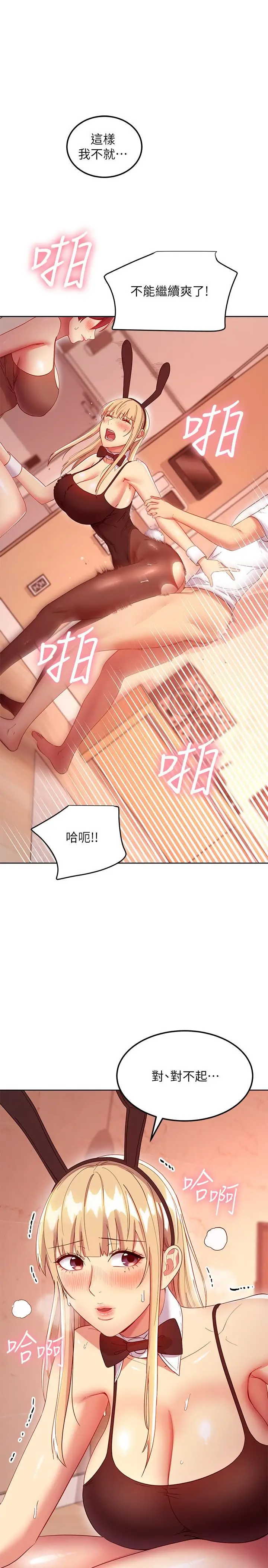 漫画《继母的朋友们》第113话第16张图