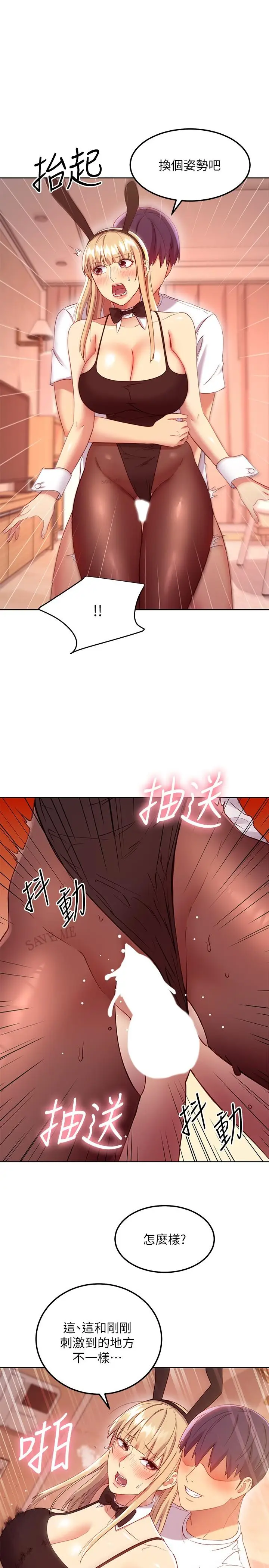 漫画《继母的朋友们》第113话第19张图