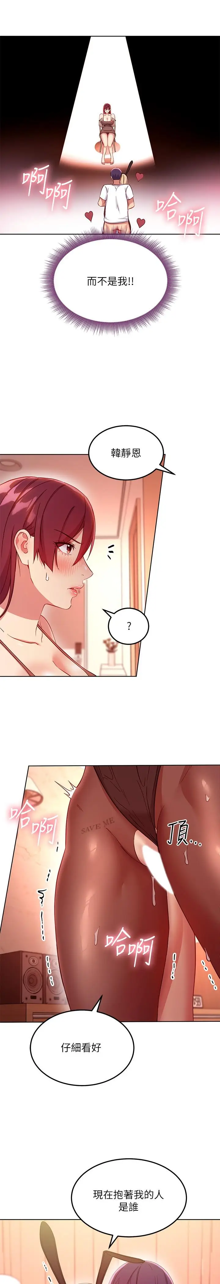 漫画《继母的朋友们》第113话第21张图